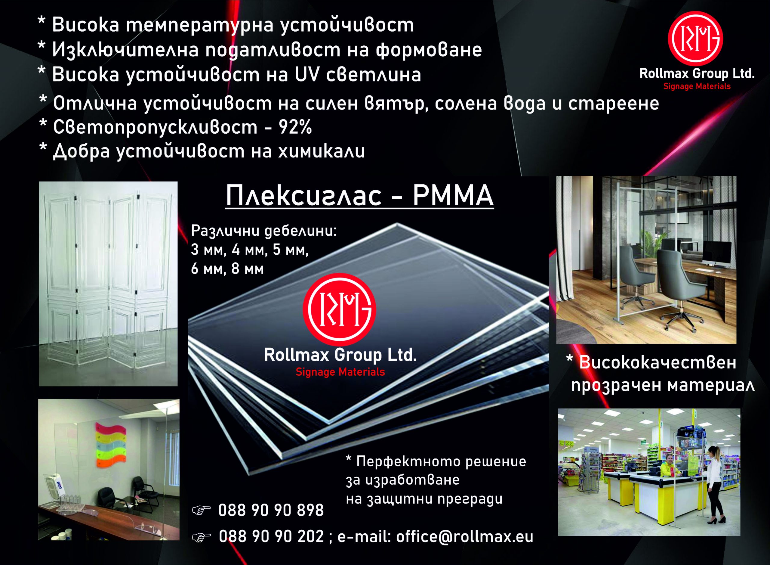 PMMA - плексиглас